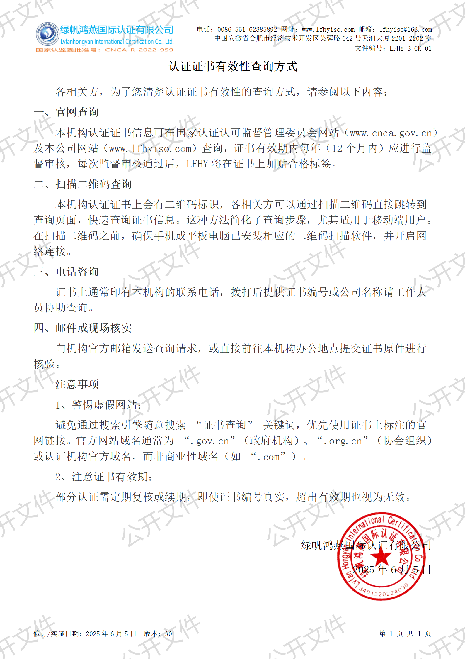 5《認(rèn)證證書有效性查詢方式》【2025